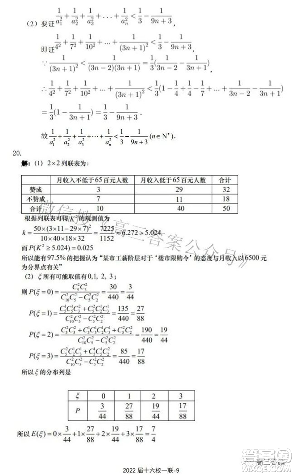 炎德英才大聯(lián)考雅禮十六校2022屆高三第一次聯(lián)考數(shù)學試題及答案