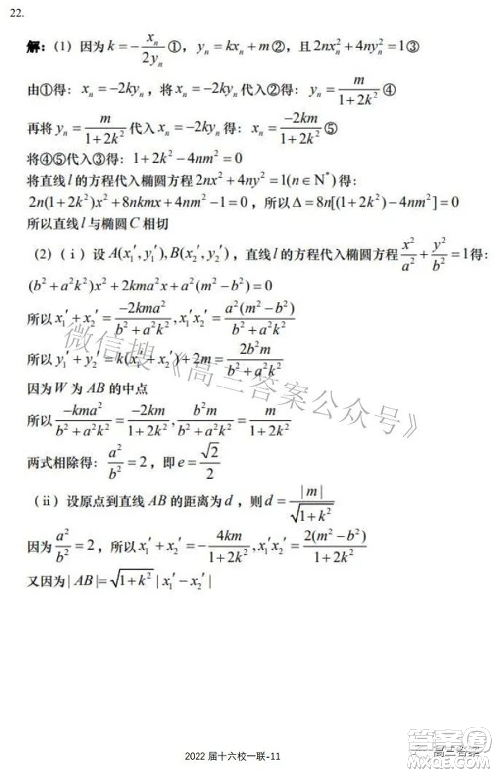 炎德英才大聯(lián)考雅禮十六校2022屆高三第一次聯(lián)考數(shù)學試題及答案