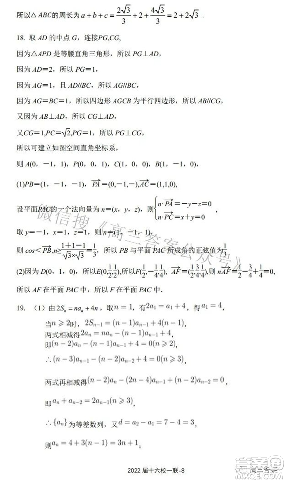 炎德英才大聯(lián)考雅禮十六校2022屆高三第一次聯(lián)考數(shù)學試題及答案