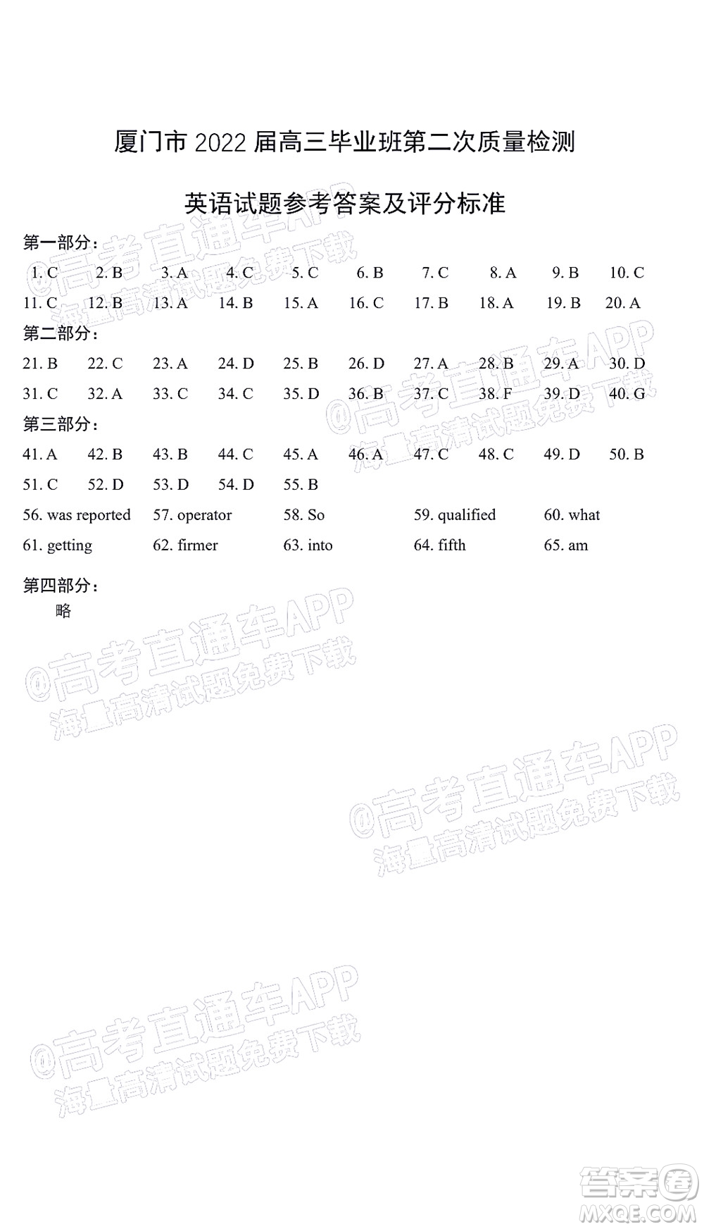 廈門市2022屆高三畢業(yè)班第二次質量檢測英語試卷及答案