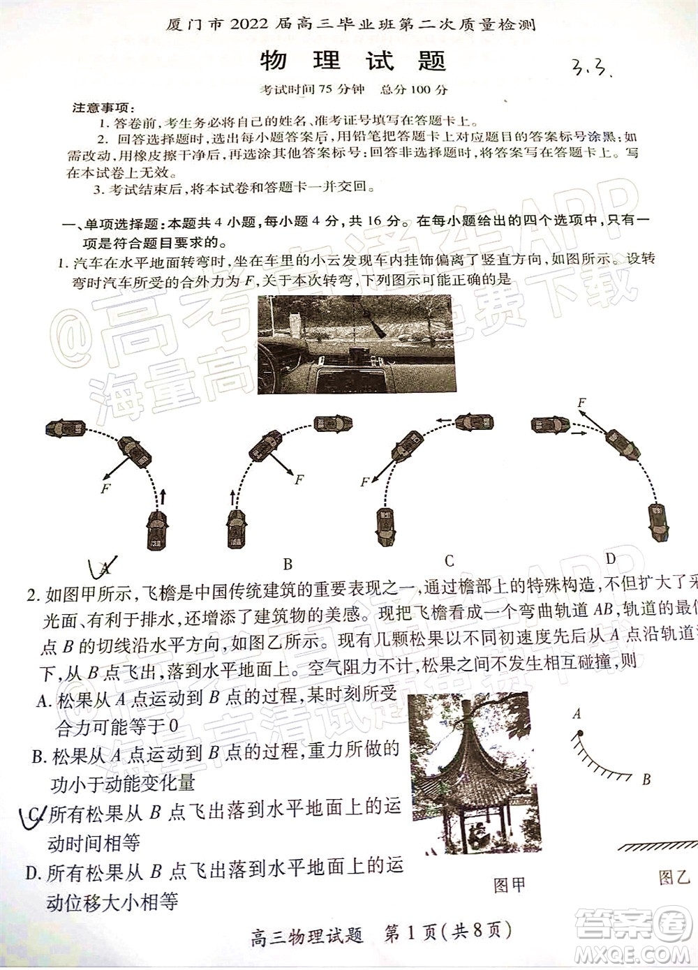 廈門市2022屆高三畢業(yè)班第二次質(zhì)量檢測(cè)物理試卷及答案