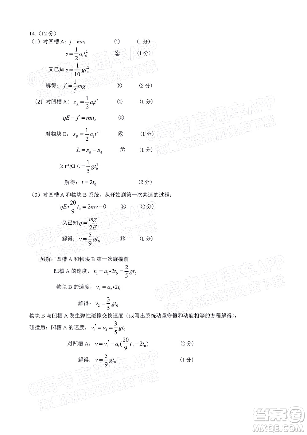 廈門市2022屆高三畢業(yè)班第二次質(zhì)量檢測(cè)物理試卷及答案