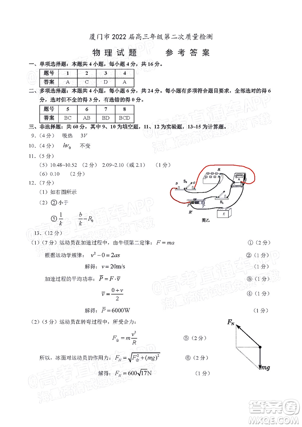 廈門市2022屆高三畢業(yè)班第二次質(zhì)量檢測(cè)物理試卷及答案