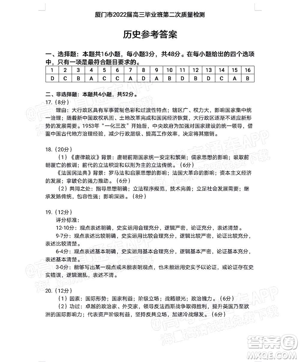 廈門(mén)市2022屆高三畢業(yè)班第二次質(zhì)量檢測(cè)歷史試卷及答案