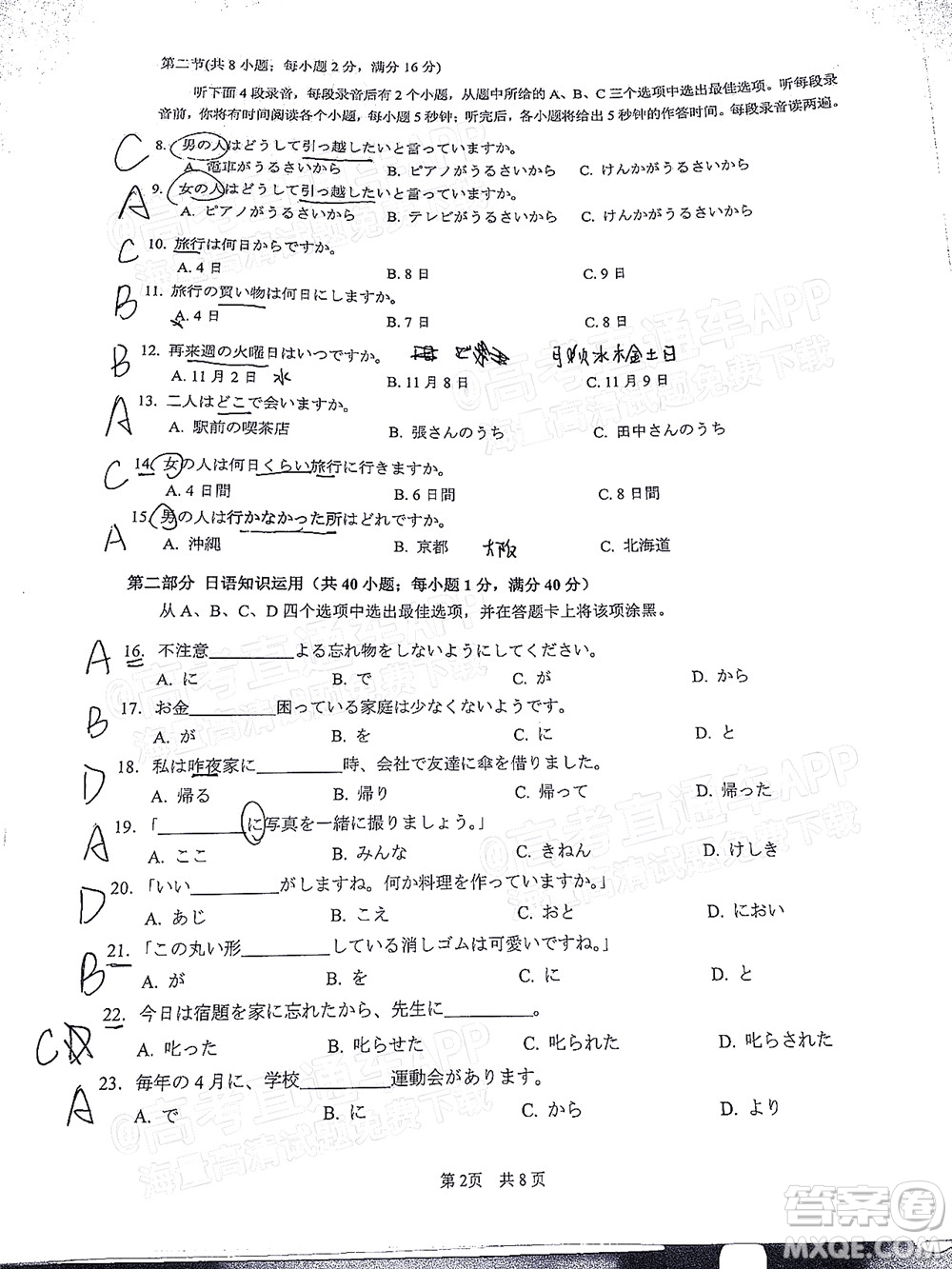 廈門(mén)市2022屆高三畢業(yè)班第二次質(zhì)量檢測(cè)日語(yǔ)試卷及答案