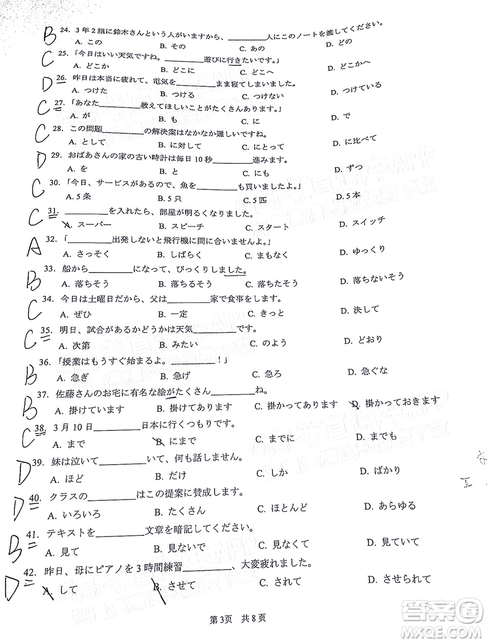 廈門(mén)市2022屆高三畢業(yè)班第二次質(zhì)量檢測(cè)日語(yǔ)試卷及答案