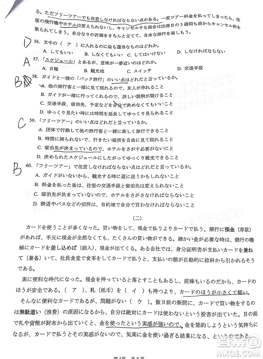 廈門(mén)市2022屆高三畢業(yè)班第二次質(zhì)量檢測(cè)日語(yǔ)試卷及答案