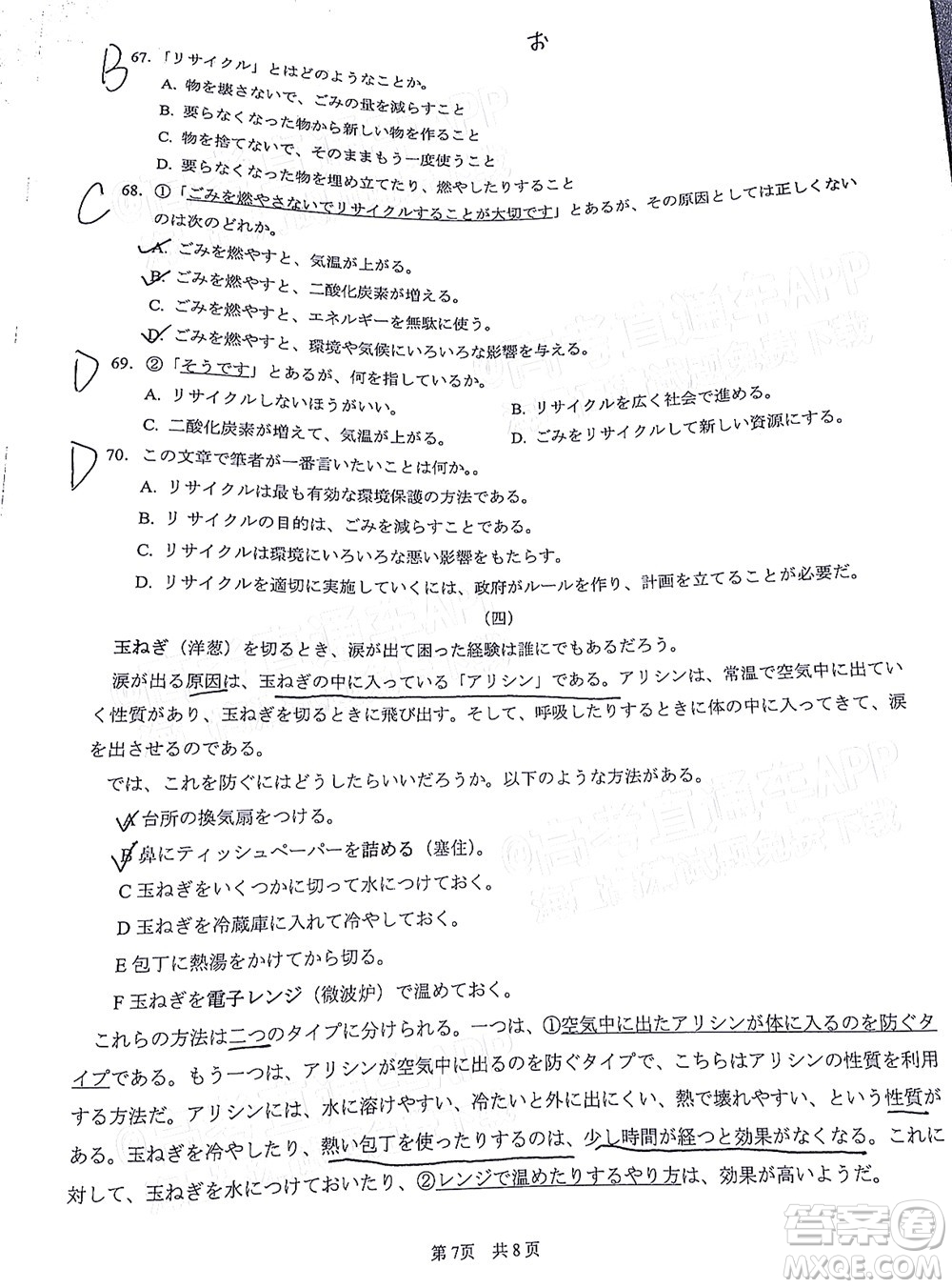 廈門(mén)市2022屆高三畢業(yè)班第二次質(zhì)量檢測(cè)日語(yǔ)試卷及答案