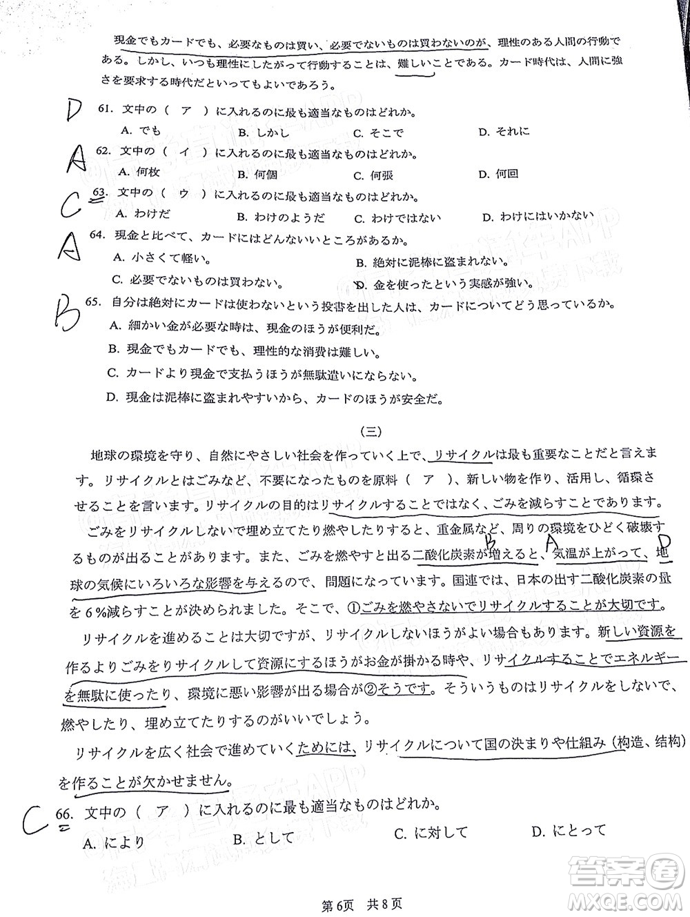 廈門(mén)市2022屆高三畢業(yè)班第二次質(zhì)量檢測(cè)日語(yǔ)試卷及答案