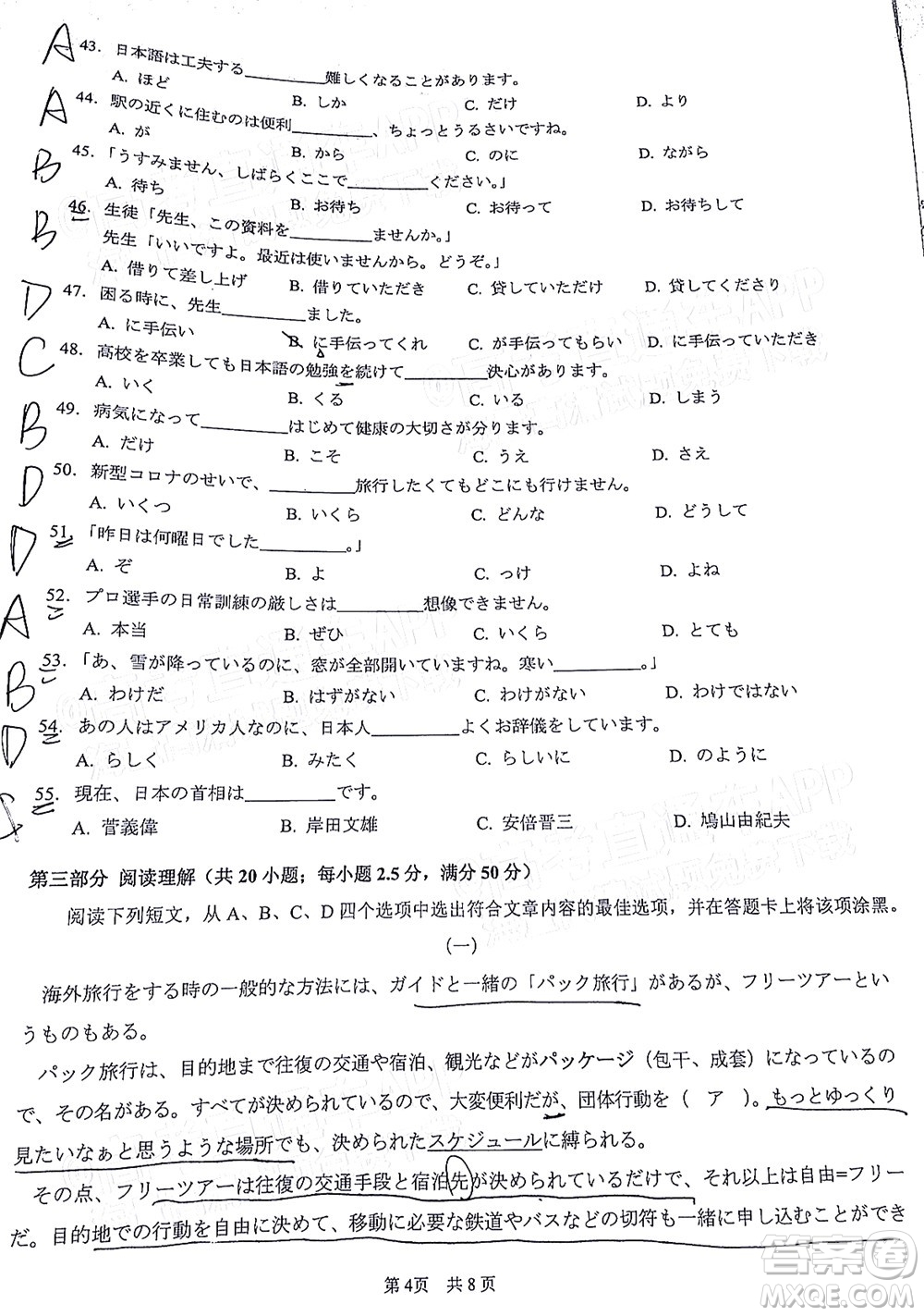 廈門(mén)市2022屆高三畢業(yè)班第二次質(zhì)量檢測(cè)日語(yǔ)試卷及答案