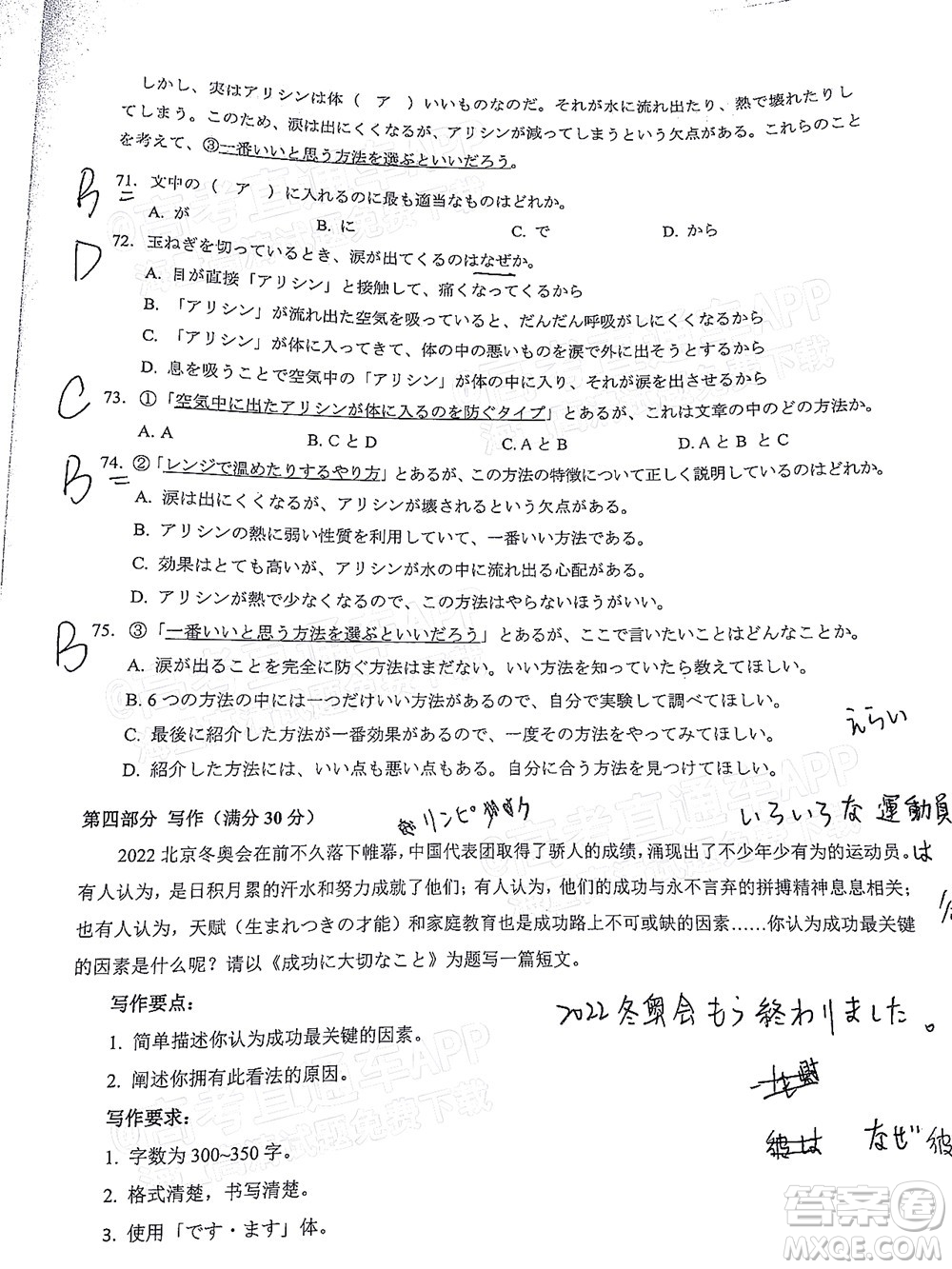 廈門(mén)市2022屆高三畢業(yè)班第二次質(zhì)量檢測(cè)日語(yǔ)試卷及答案