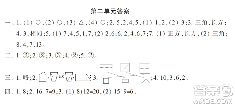 2022年小學(xué)生數(shù)學(xué)報(bào)配套試卷一年級下冊第二單元測試卷參考答案