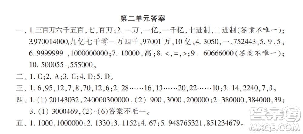 2022年小學生數(shù)學報配套試卷四年級下冊第二單元測試卷參考答案