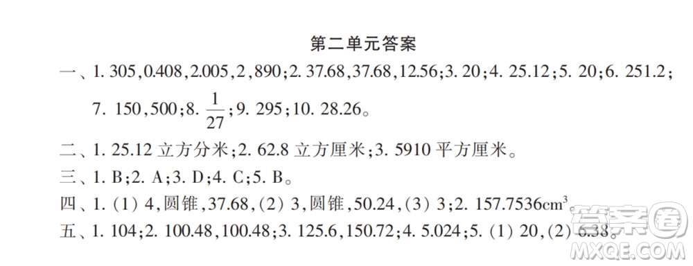 2022年小學(xué)生數(shù)學(xué)報(bào)配套試卷六年級(jí)下冊(cè)第二單元測(cè)試卷參考答案