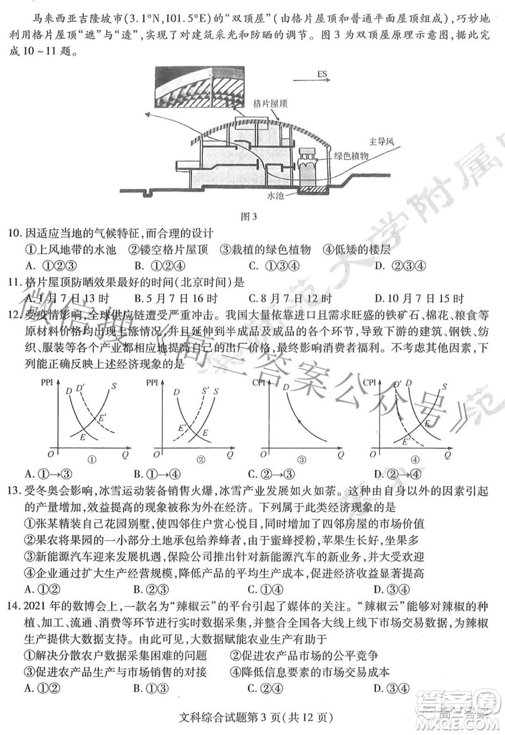 2022屆東北三省三校高三第一次聯(lián)合模擬考試文科綜合試題及答案