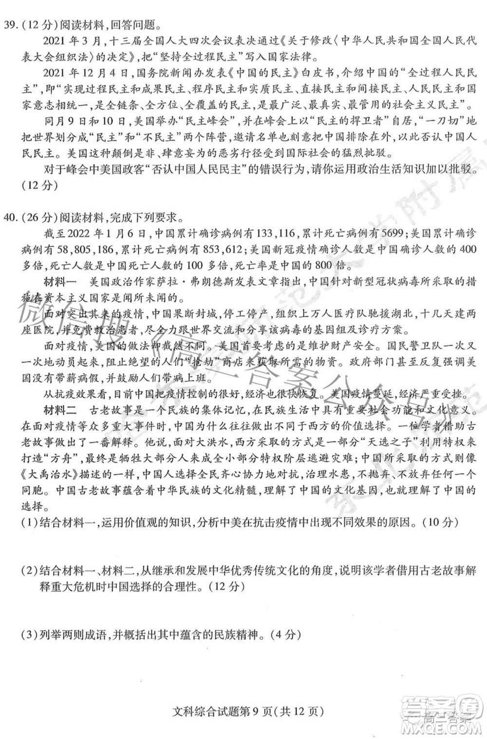 2022屆東北三省三校高三第一次聯(lián)合模擬考試文科綜合試題及答案