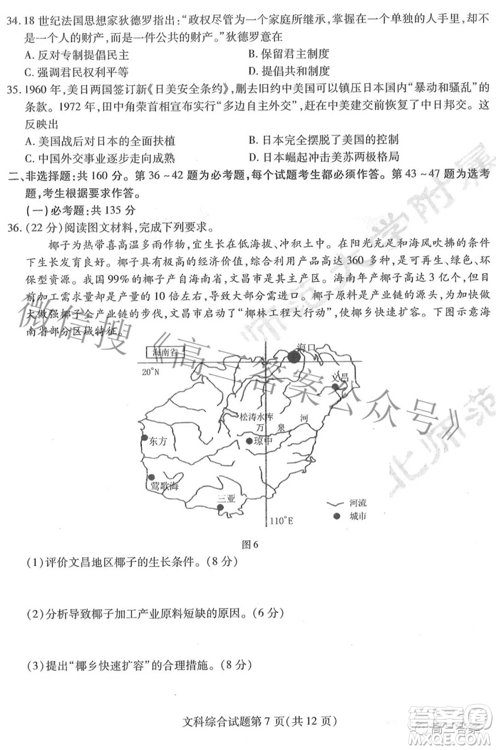 2022屆東北三省三校高三第一次聯(lián)合模擬考試文科綜合試題及答案