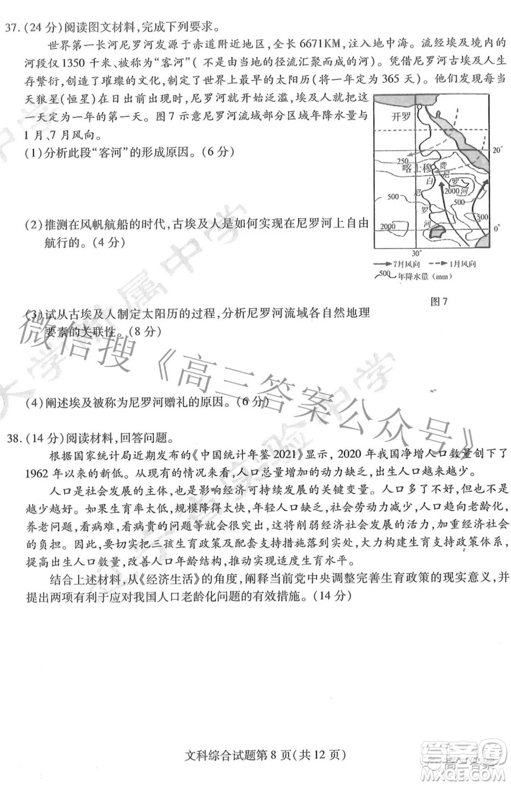 2022屆東北三省三校高三第一次聯(lián)合模擬考試文科綜合試題及答案