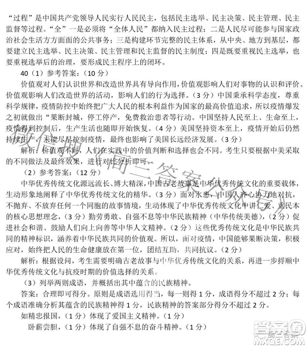 2022屆東北三省三校高三第一次聯(lián)合模擬考試文科綜合試題及答案