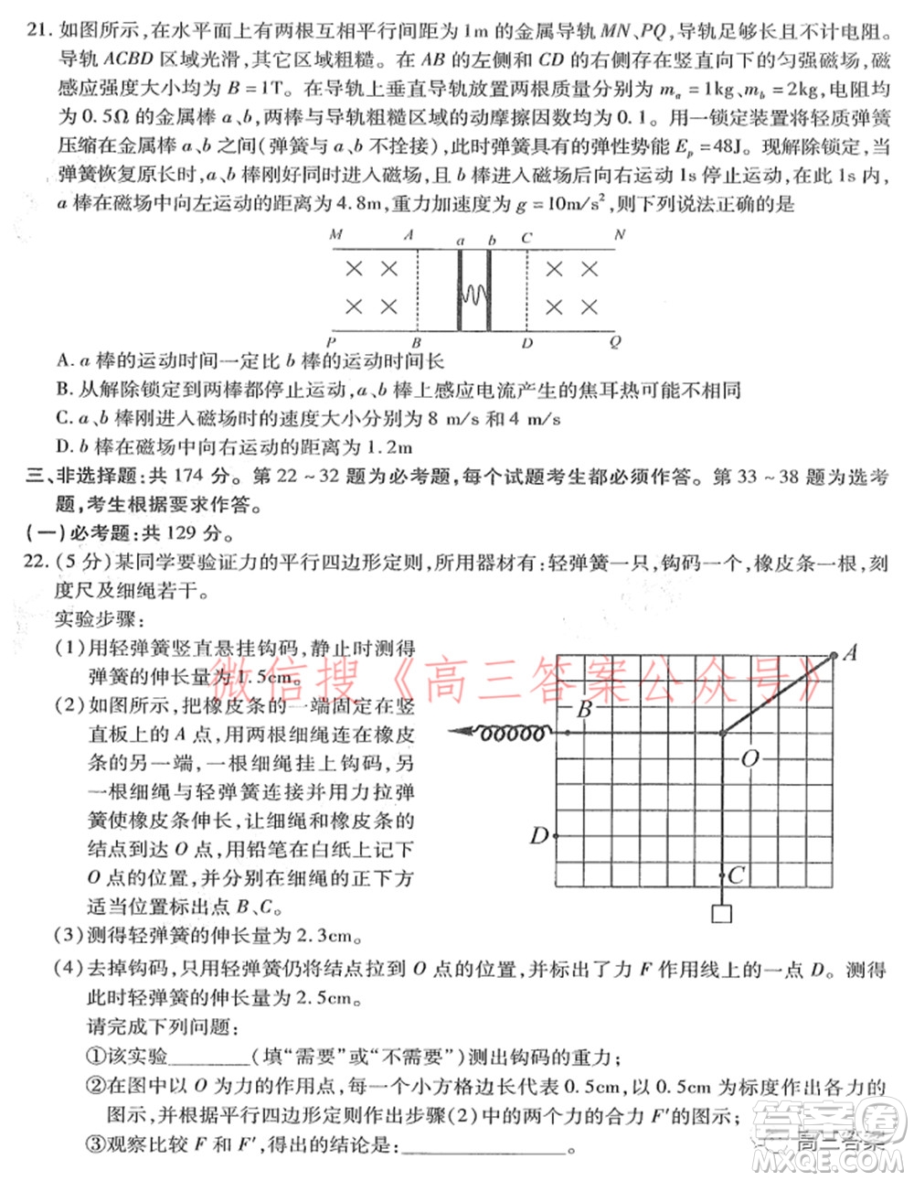 2022屆東北三省三校高三第一次聯(lián)合模擬考試?yán)砜凭C合試題及答案