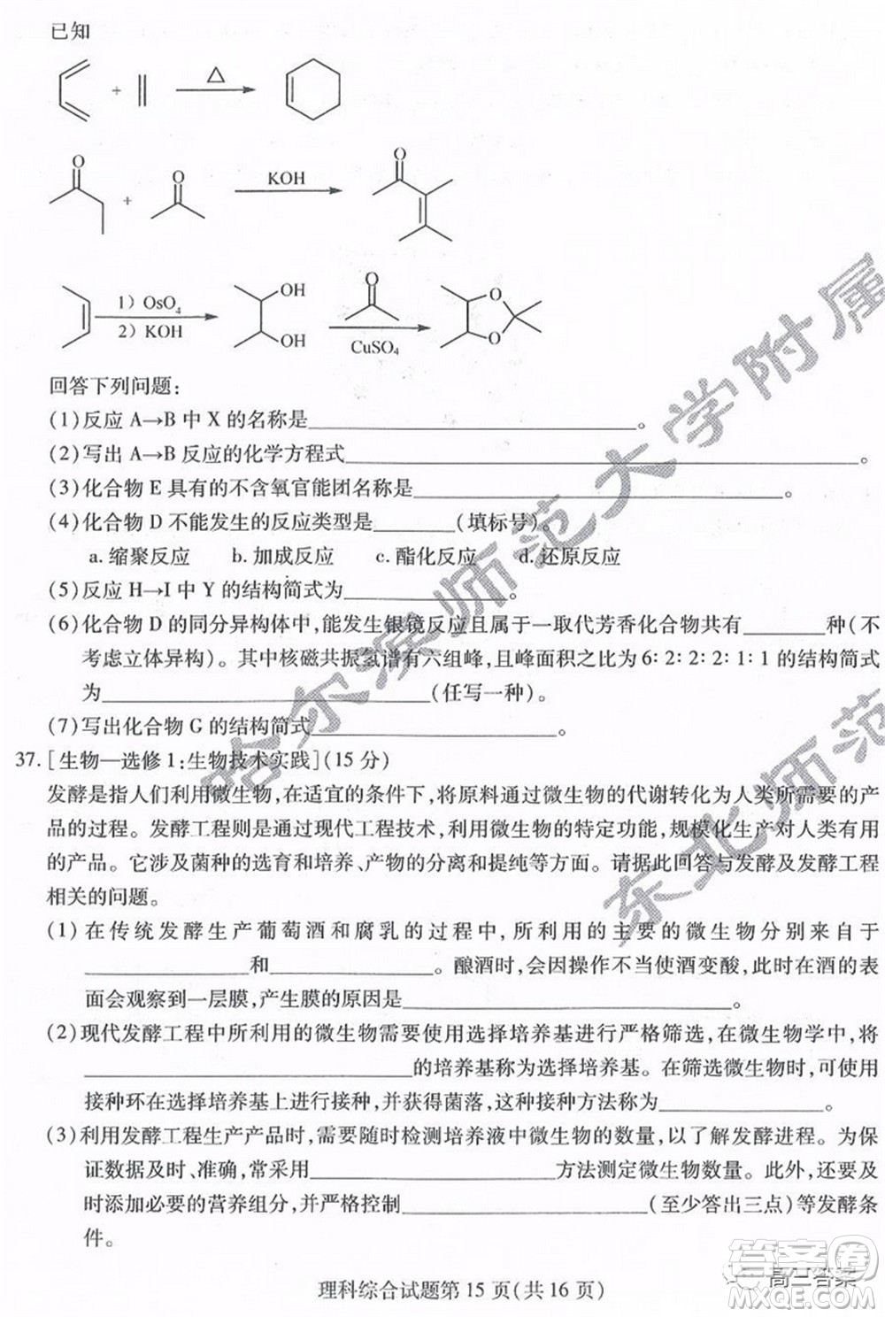 2022屆東北三省三校高三第一次聯(lián)合模擬考試?yán)砜凭C合試題及答案