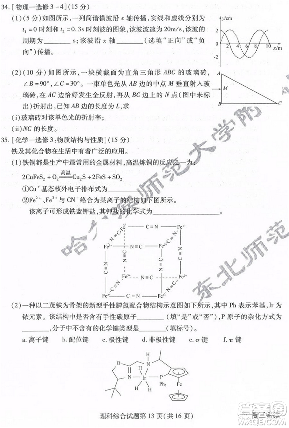 2022屆東北三省三校高三第一次聯(lián)合模擬考試?yán)砜凭C合試題及答案