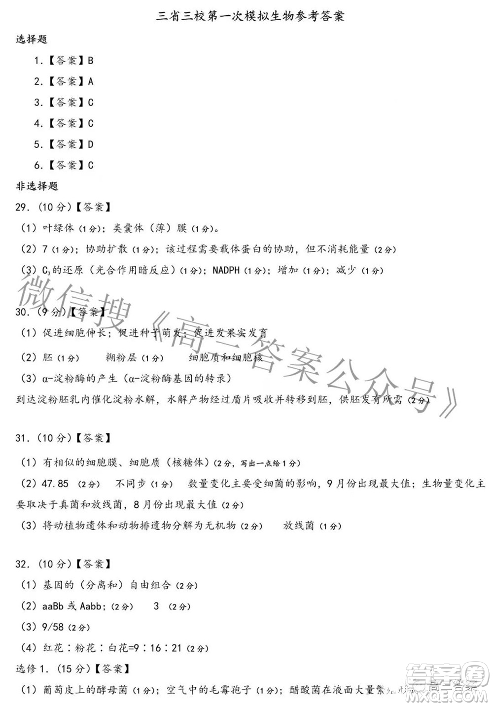 2022屆東北三省三校高三第一次聯(lián)合模擬考試?yán)砜凭C合試題及答案