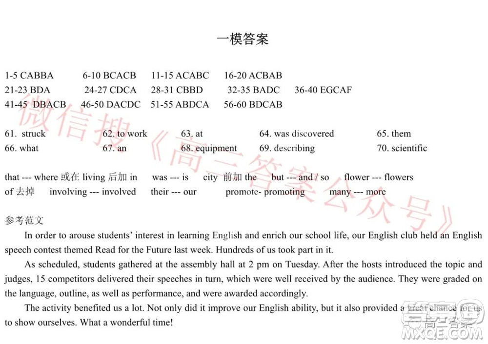 2022屆東北三省三校高三第一次聯(lián)合模擬考試英語試題及答案