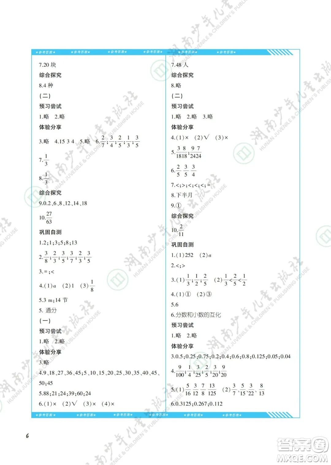 湖南少年兒童出版社2022課程基礎(chǔ)訓(xùn)練五年級(jí)數(shù)學(xué)下冊(cè)人教版答案