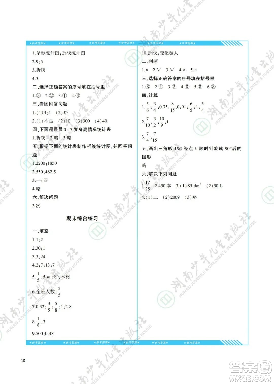 湖南少年兒童出版社2022課程基礎(chǔ)訓(xùn)練五年級(jí)數(shù)學(xué)下冊(cè)人教版答案