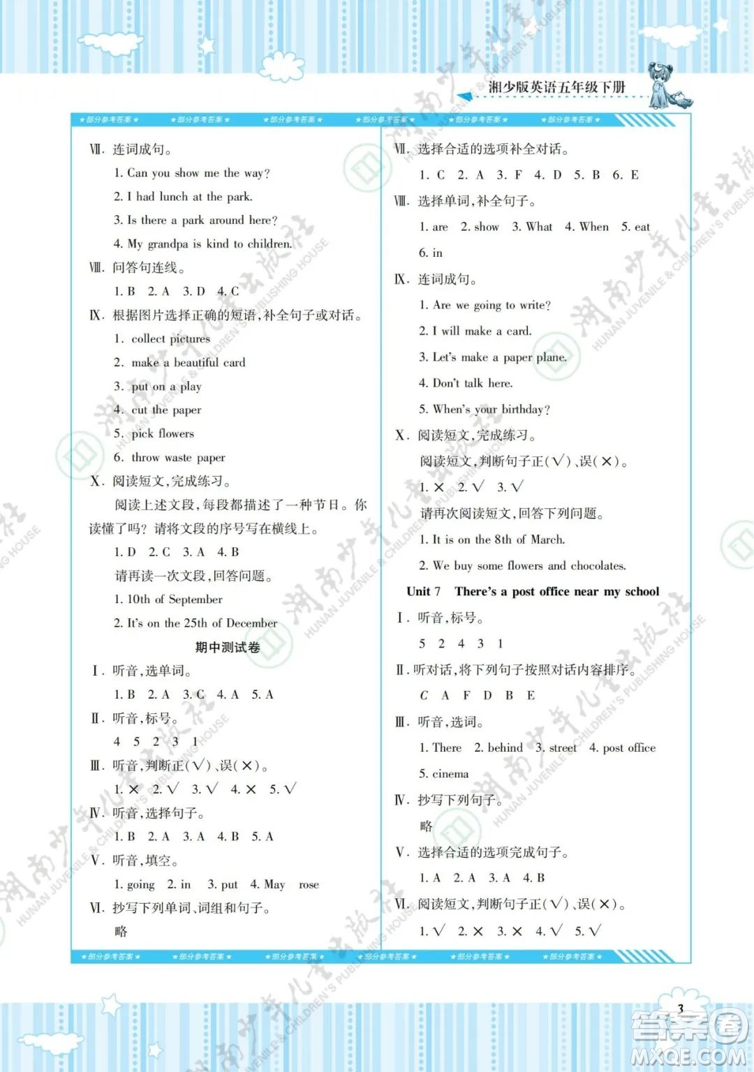 湖南少年兒童出版社2022課程基礎(chǔ)訓(xùn)練五年級(jí)英語(yǔ)下冊(cè)湘少版答案