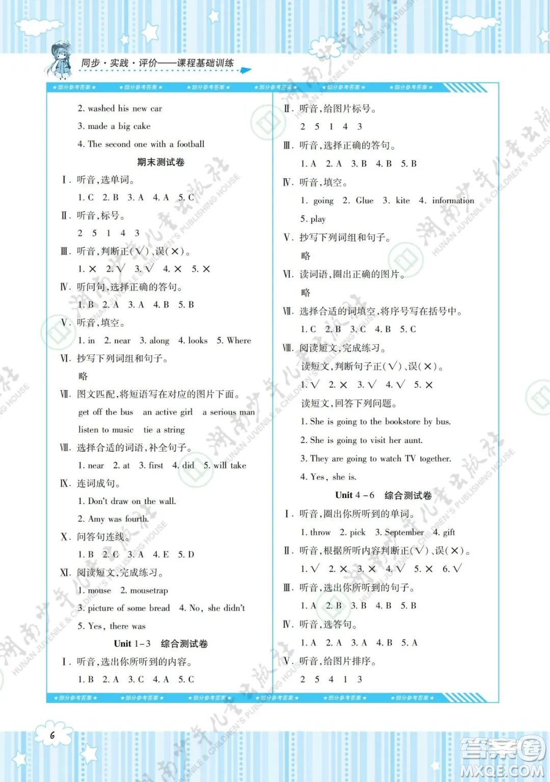 湖南少年兒童出版社2022課程基礎(chǔ)訓(xùn)練五年級(jí)英語(yǔ)下冊(cè)湘少版答案