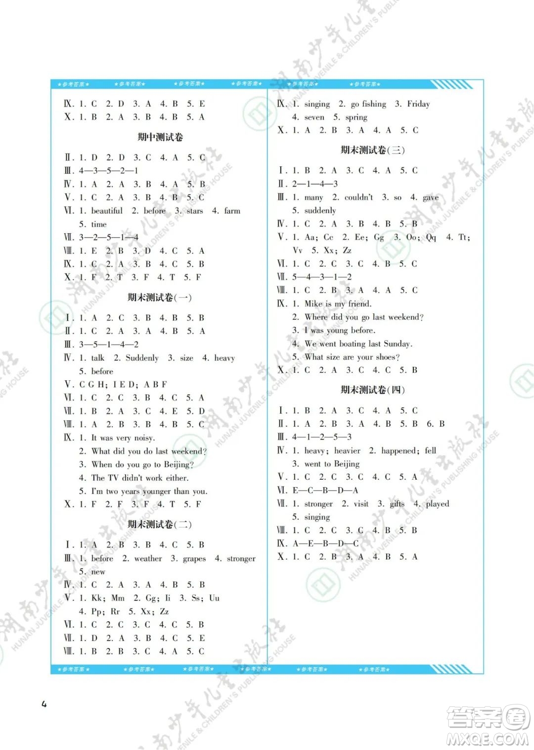 湖南少年兒童出版社2022課程基礎(chǔ)訓(xùn)練六年級英語下冊人教版答案