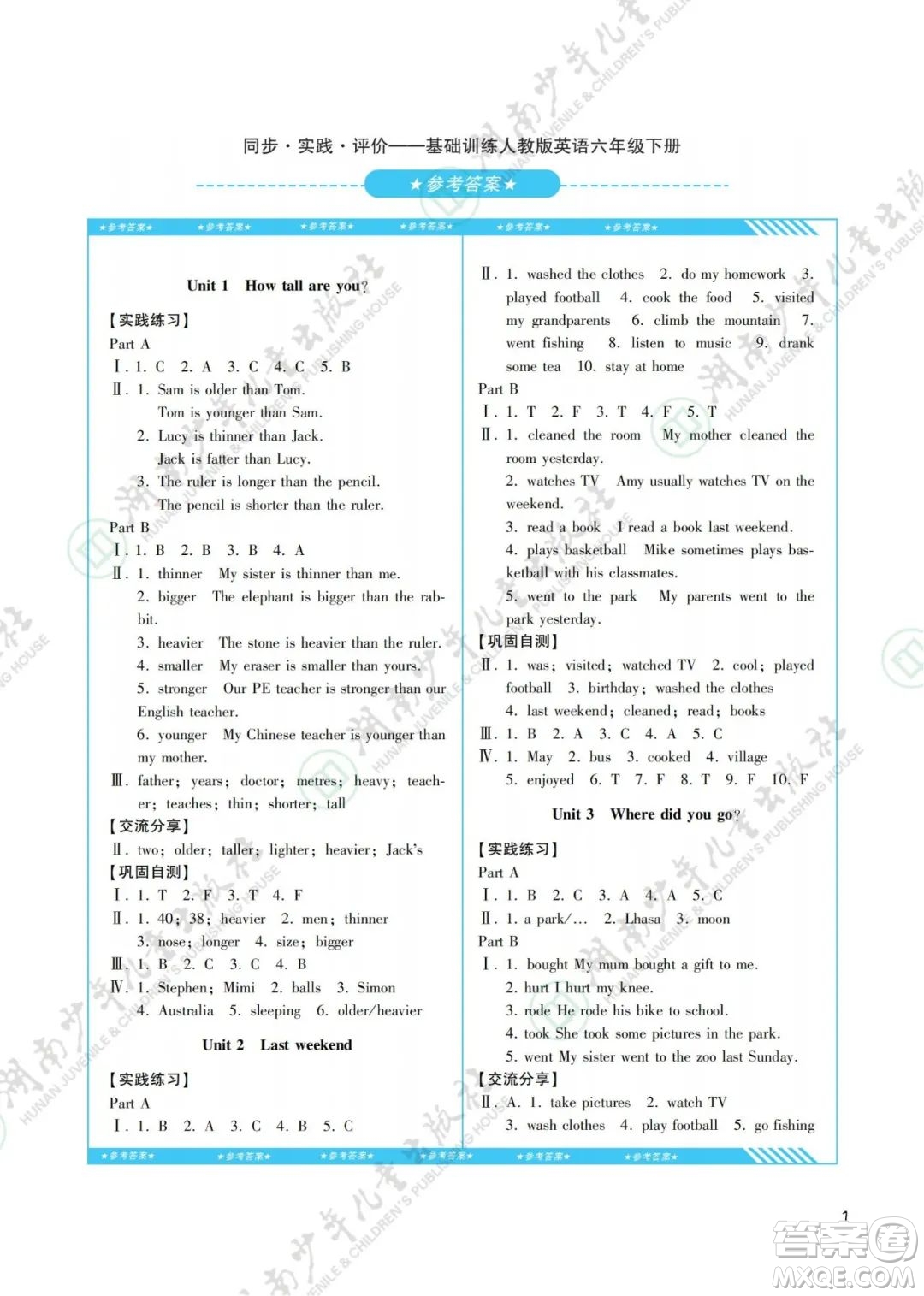 湖南少年兒童出版社2022課程基礎(chǔ)訓(xùn)練六年級英語下冊人教版答案