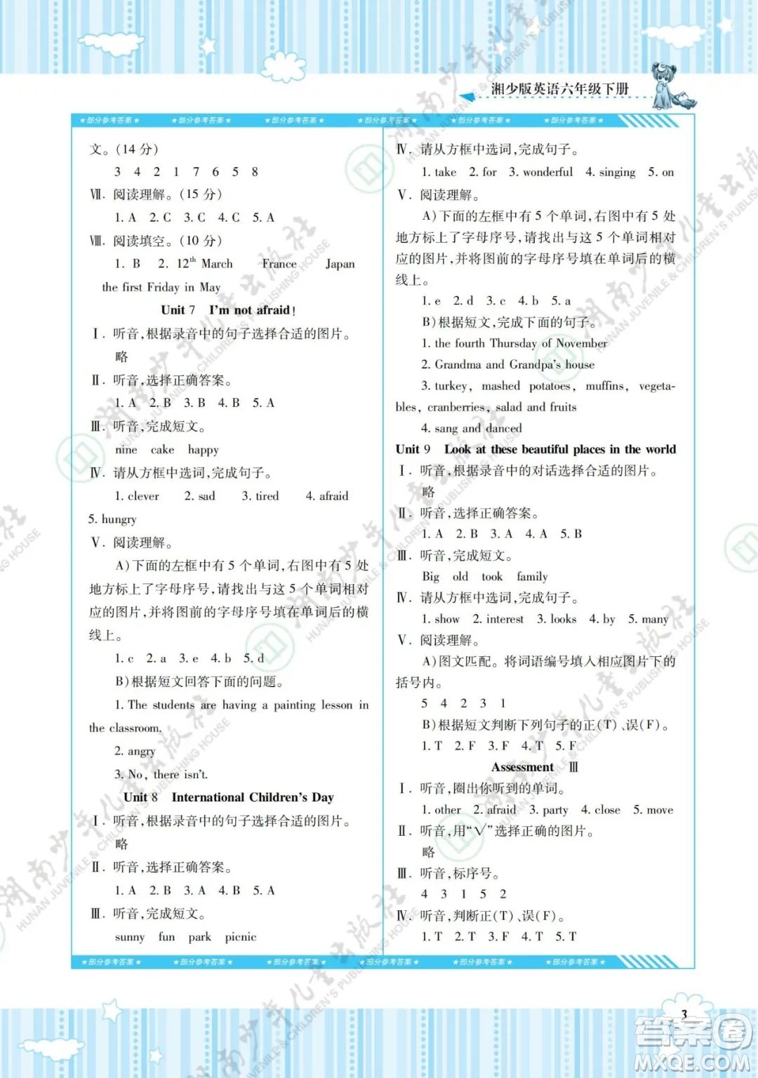 湖南少年兒童出版社2022課程基礎(chǔ)訓(xùn)練六年級英語下冊湘少版答案