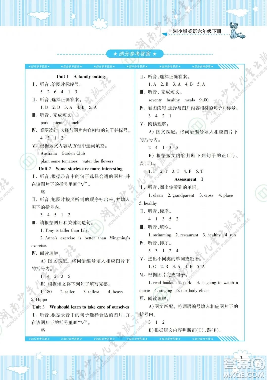 湖南少年兒童出版社2022課程基礎(chǔ)訓(xùn)練六年級英語下冊湘少版答案