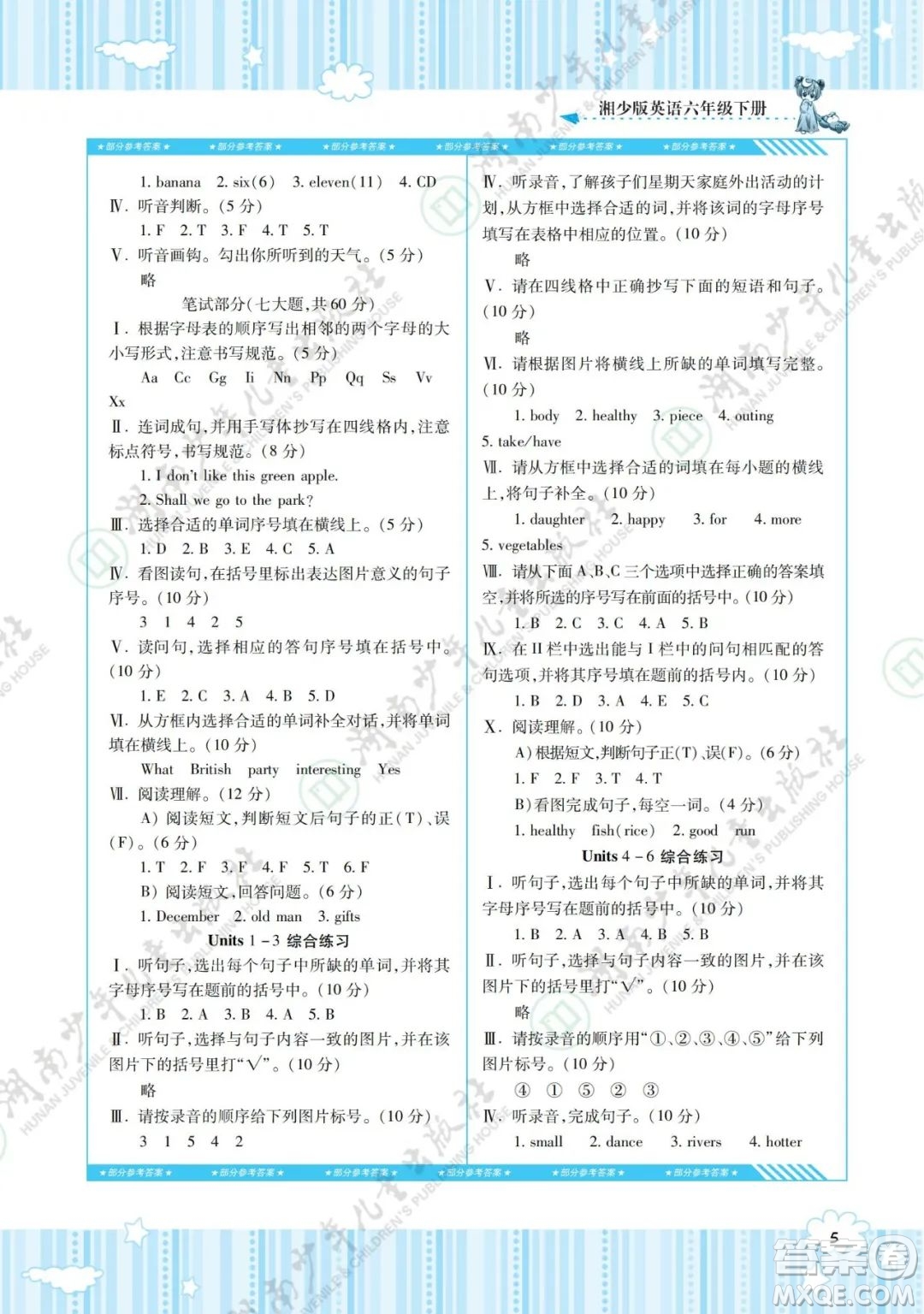 湖南少年兒童出版社2022課程基礎(chǔ)訓(xùn)練六年級英語下冊湘少版答案