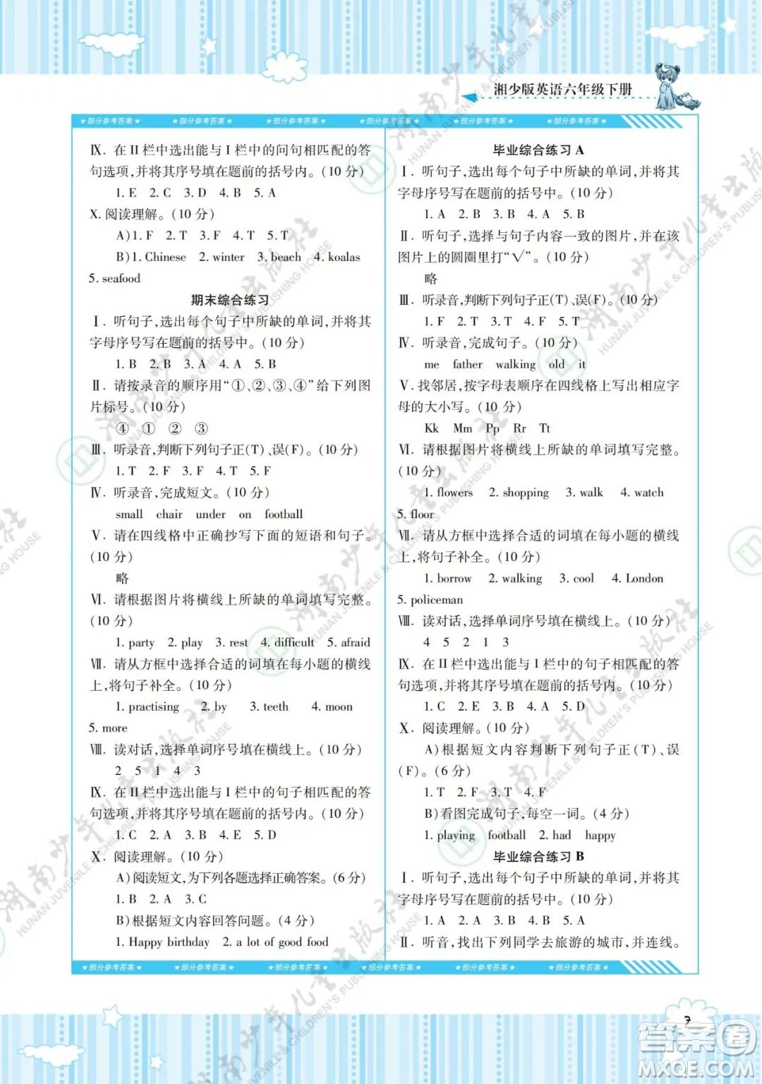 湖南少年兒童出版社2022課程基礎(chǔ)訓(xùn)練六年級英語下冊湘少版答案