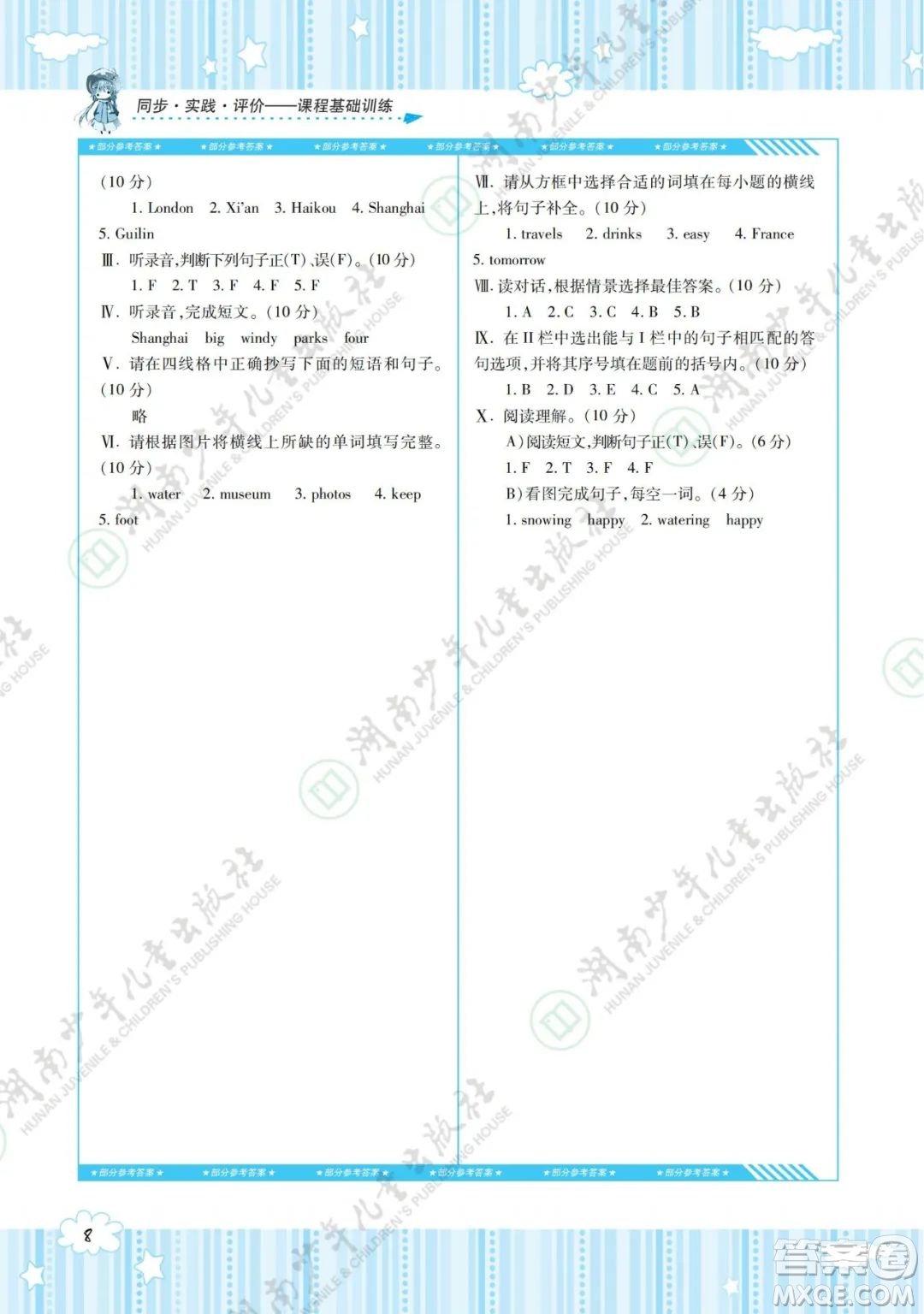 湖南少年兒童出版社2022課程基礎(chǔ)訓(xùn)練六年級英語下冊湘少版答案