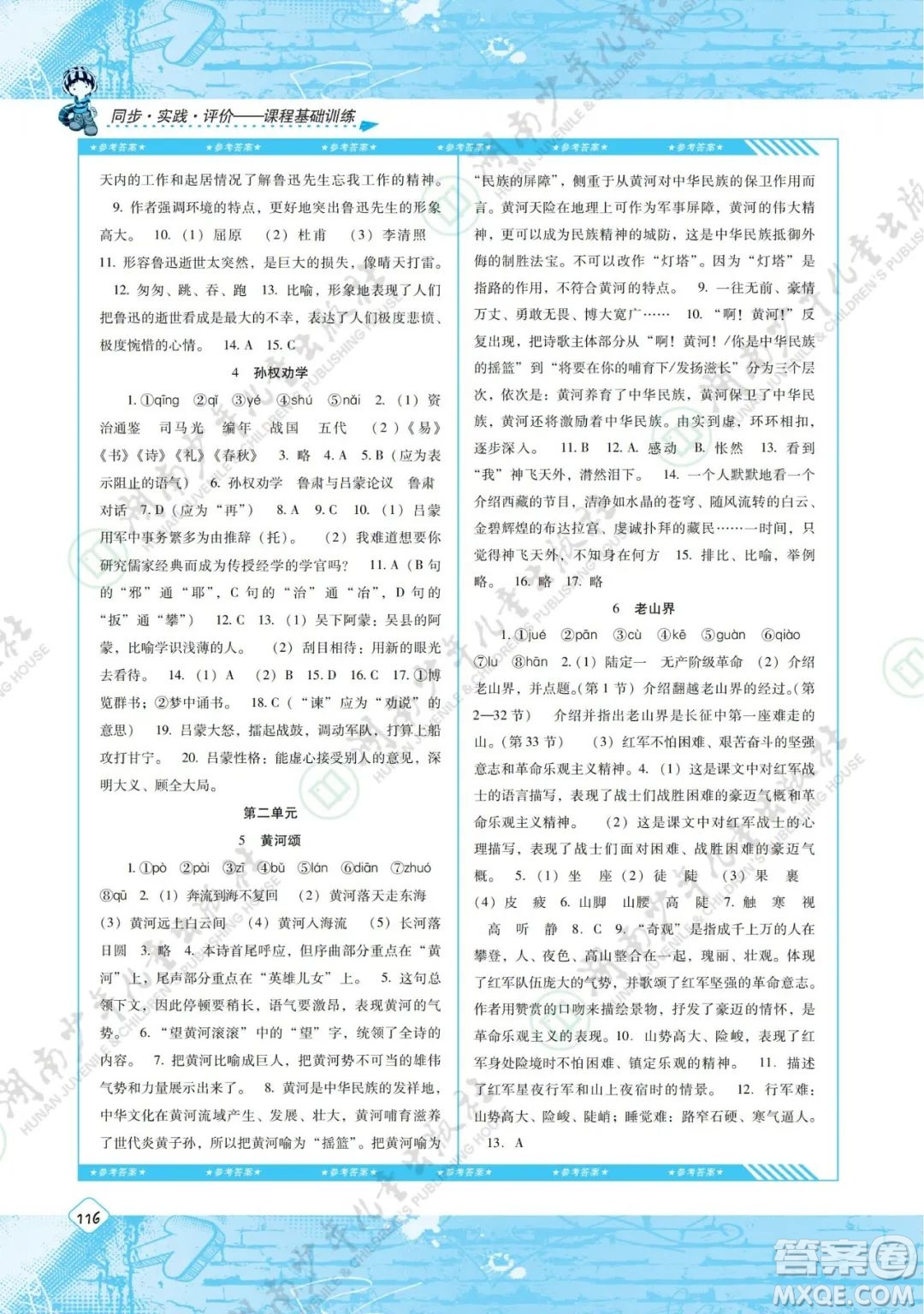 湖南少年兒童出版社2022課程基礎(chǔ)訓(xùn)練七年級(jí)語文下冊人教版答案