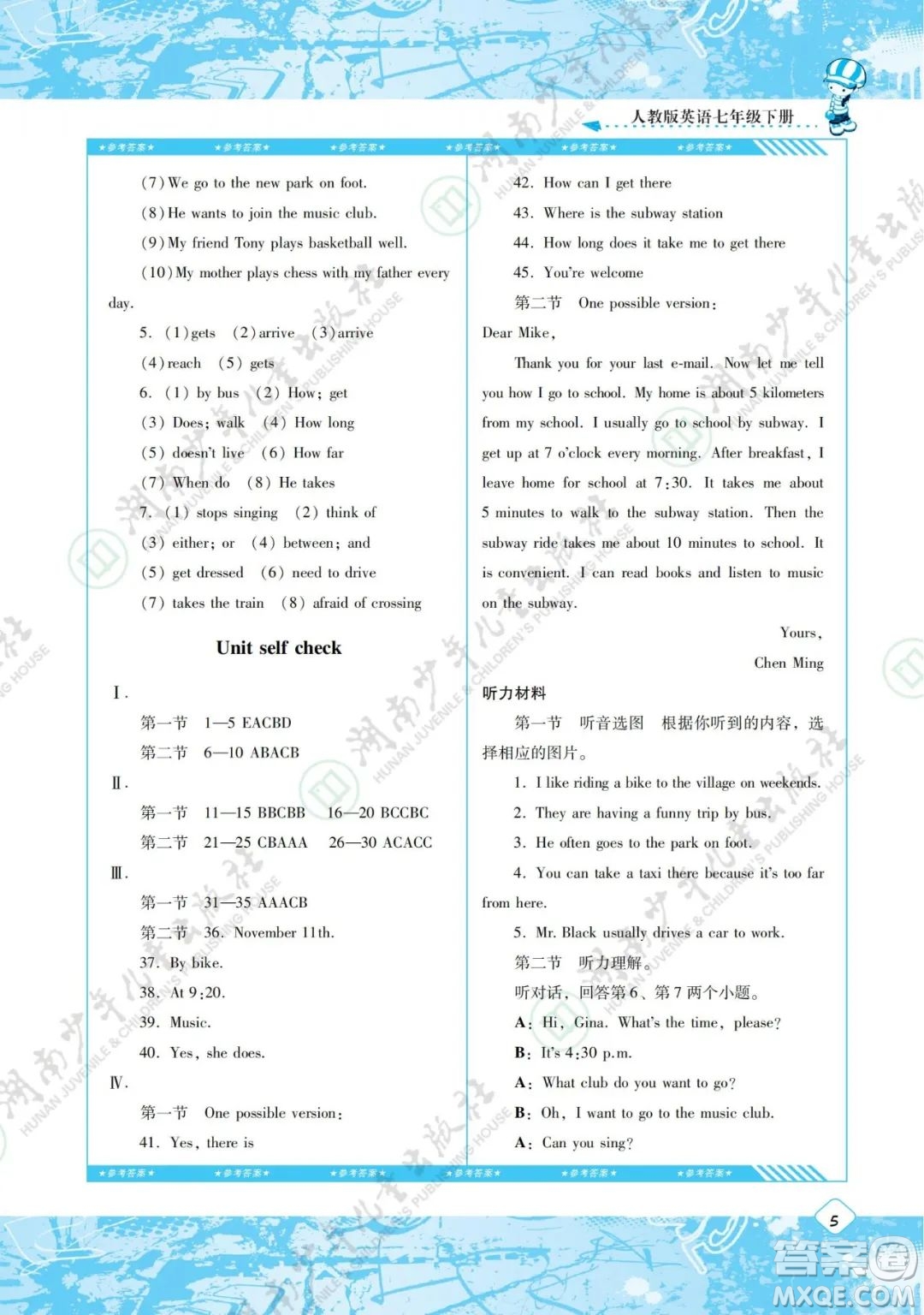 湖南少年兒童出版社2022課程基礎訓練七年級英語下冊人教版答案