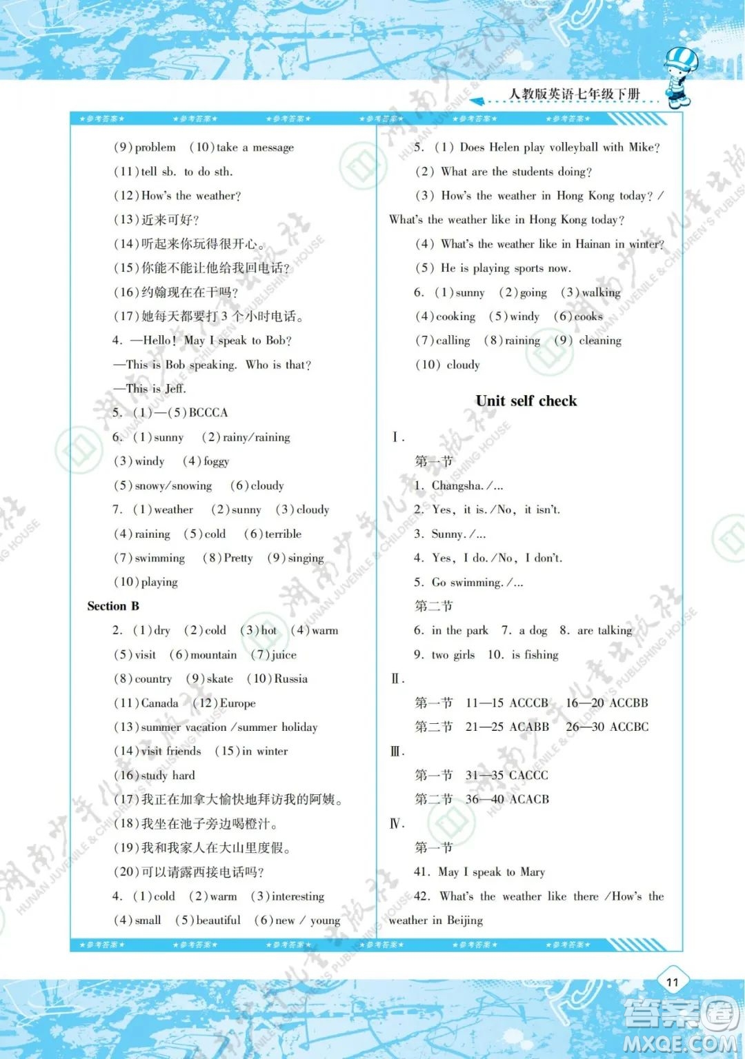 湖南少年兒童出版社2022課程基礎訓練七年級英語下冊人教版答案