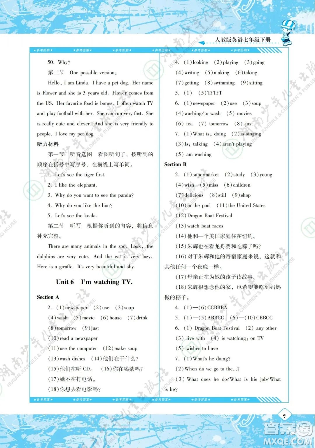 湖南少年兒童出版社2022課程基礎訓練七年級英語下冊人教版答案