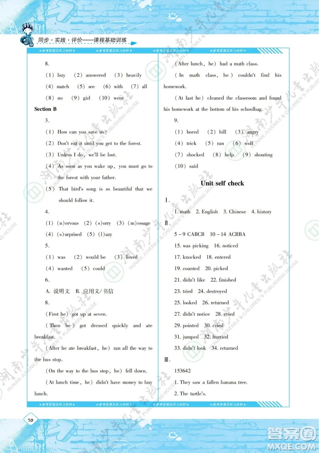 湖南少年兒童出版社2022課程基礎(chǔ)訓(xùn)練八年級英語下冊人教版答案