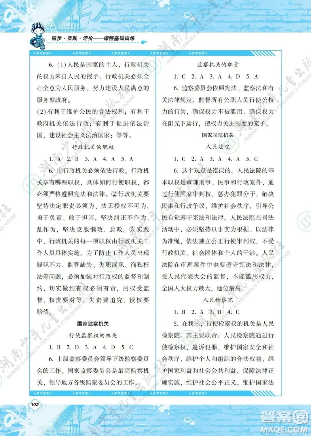 湖南少年兒童出版社2022課程基礎(chǔ)訓(xùn)練八年級(jí)道德與法治下冊人教版答案