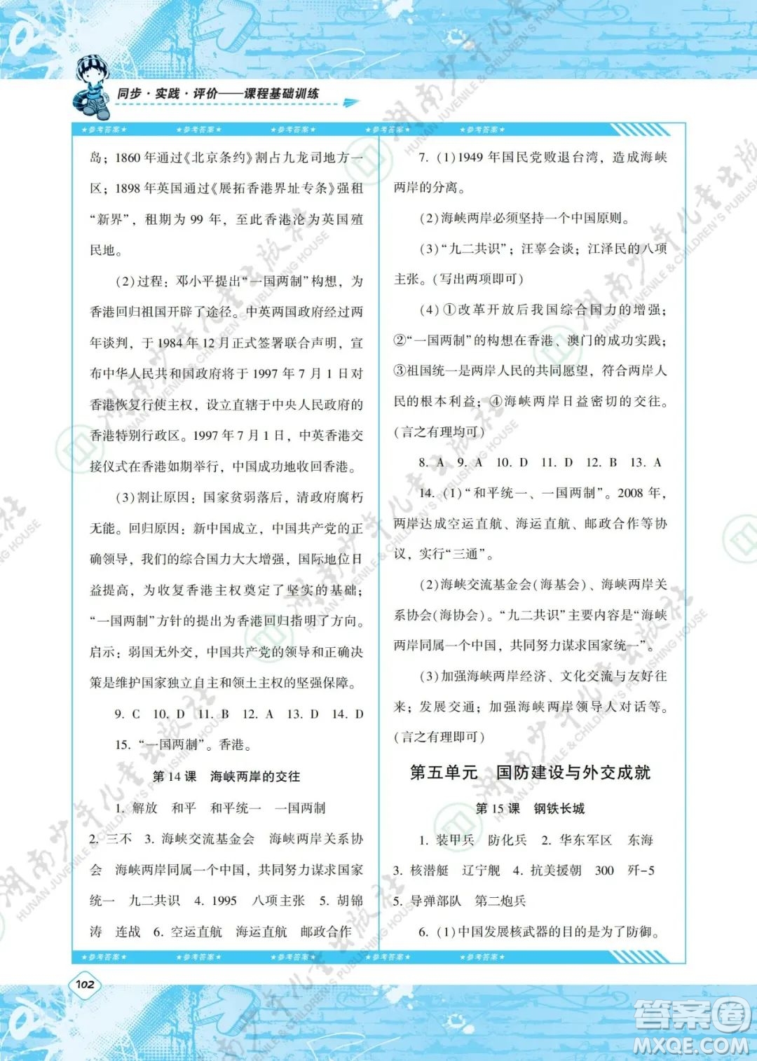 湖南少年兒童出版社2022課程基礎訓練八年級歷史下冊人教版答案