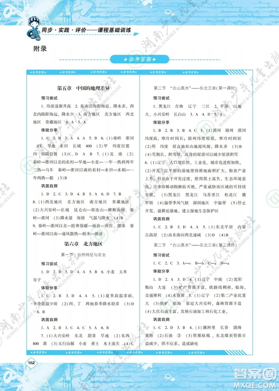 湖南少年兒童出版社2022課程基礎(chǔ)訓(xùn)練八年級地理下冊人教版答案