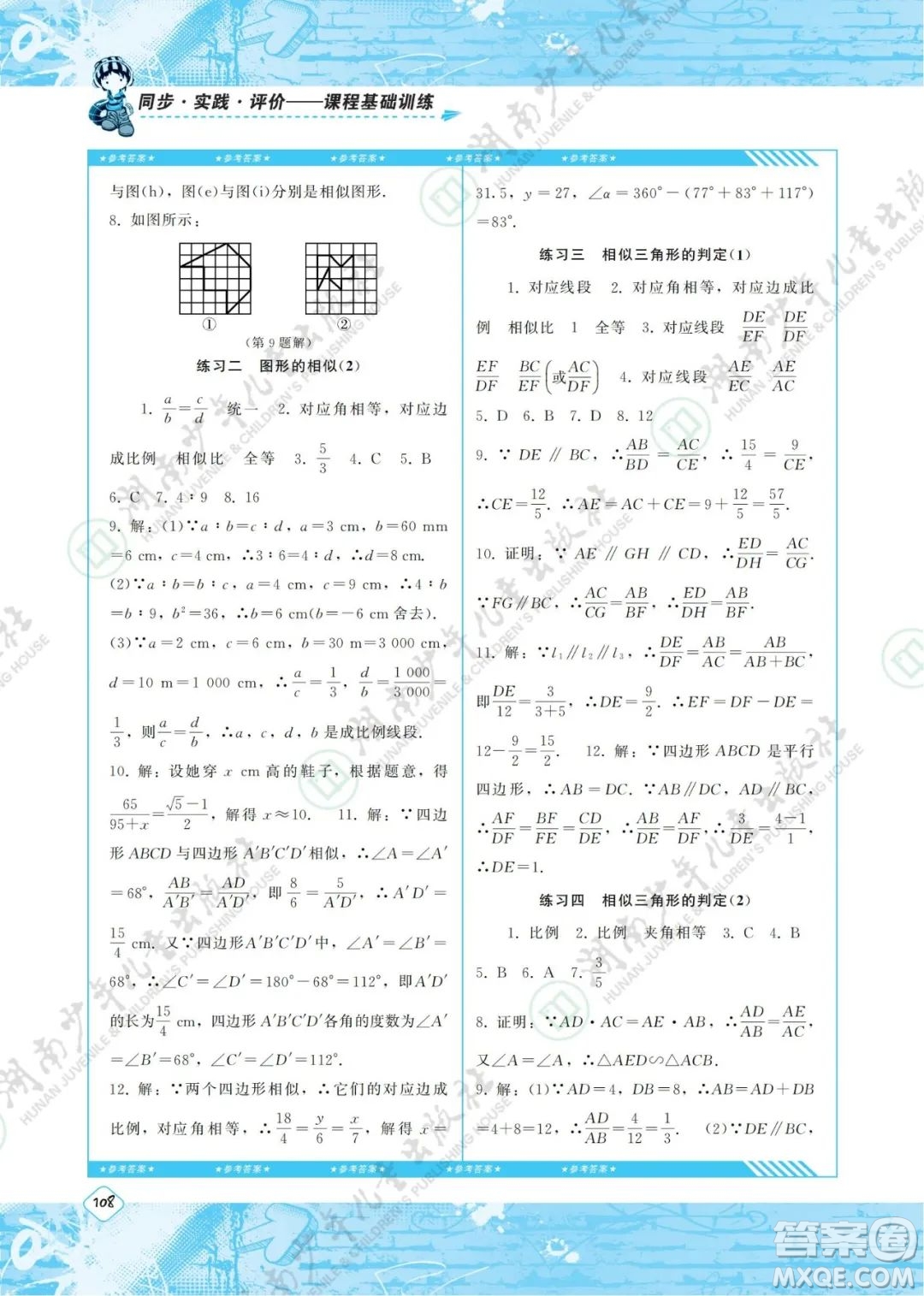 湖南少年兒童出版社2022課程基礎(chǔ)訓(xùn)練九年級(jí)數(shù)學(xué)下冊(cè)人教版答案