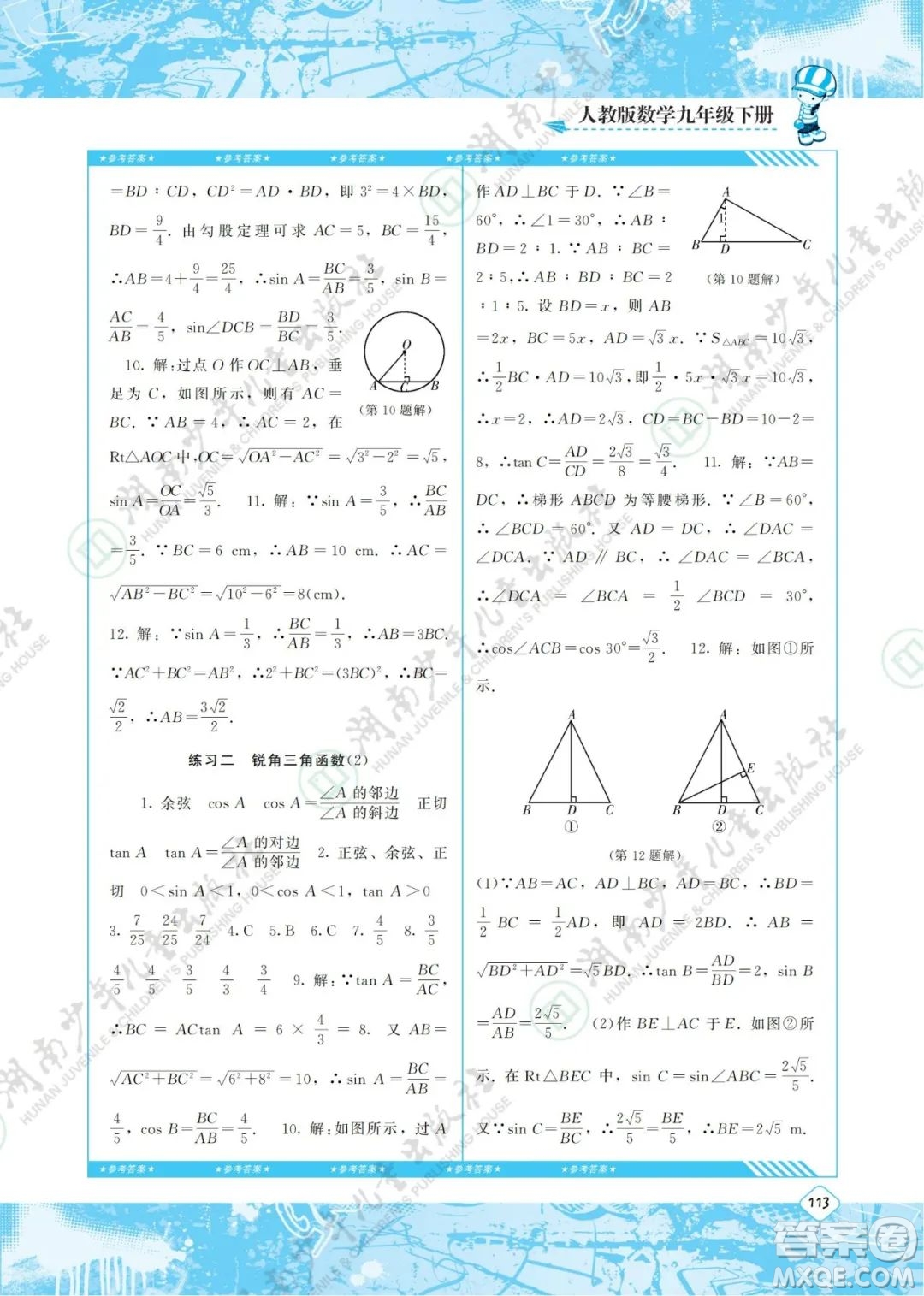 湖南少年兒童出版社2022課程基礎(chǔ)訓(xùn)練九年級(jí)數(shù)學(xué)下冊(cè)人教版答案