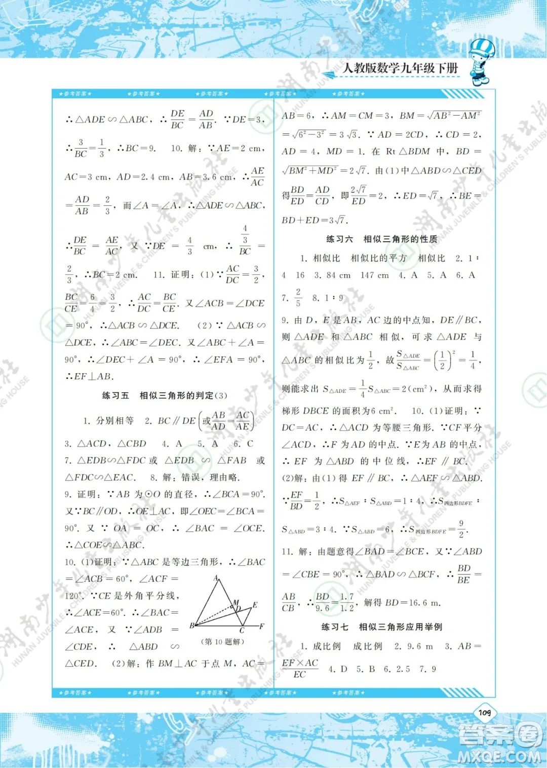 湖南少年兒童出版社2022課程基礎(chǔ)訓(xùn)練九年級(jí)數(shù)學(xué)下冊(cè)人教版答案